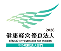 健康経営優良法人2026